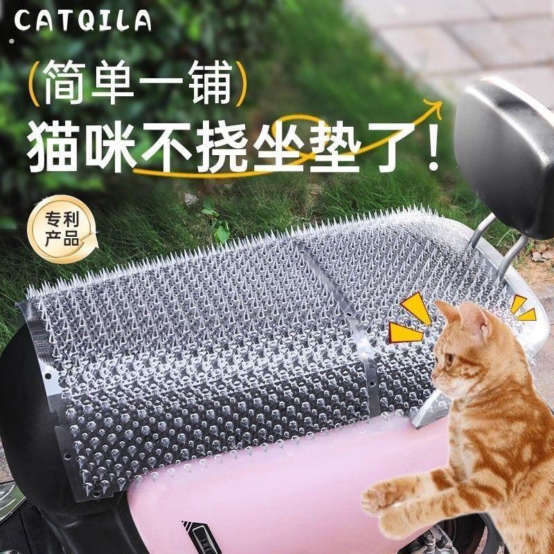 三轮车防猫神器刺钉驱野猫室外防猫爬摩托电动车沙发乱尿隔离网垫