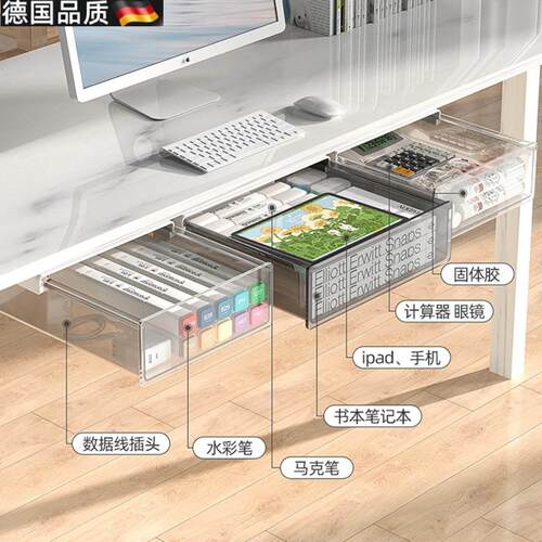 隐藏式抽屉暗盒桌下抽屉式收纳盒桌面工位神器 大容量办公室桌底