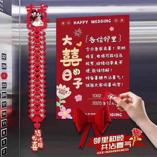 电梯结婚告示喜糖告示贴纸装饰订婚婚礼用品大喜字小区布置