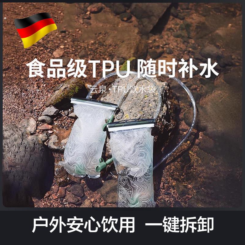 德国户外饮水袋可携式大容量加厚储水袋登山露营折叠装水袋徒步水