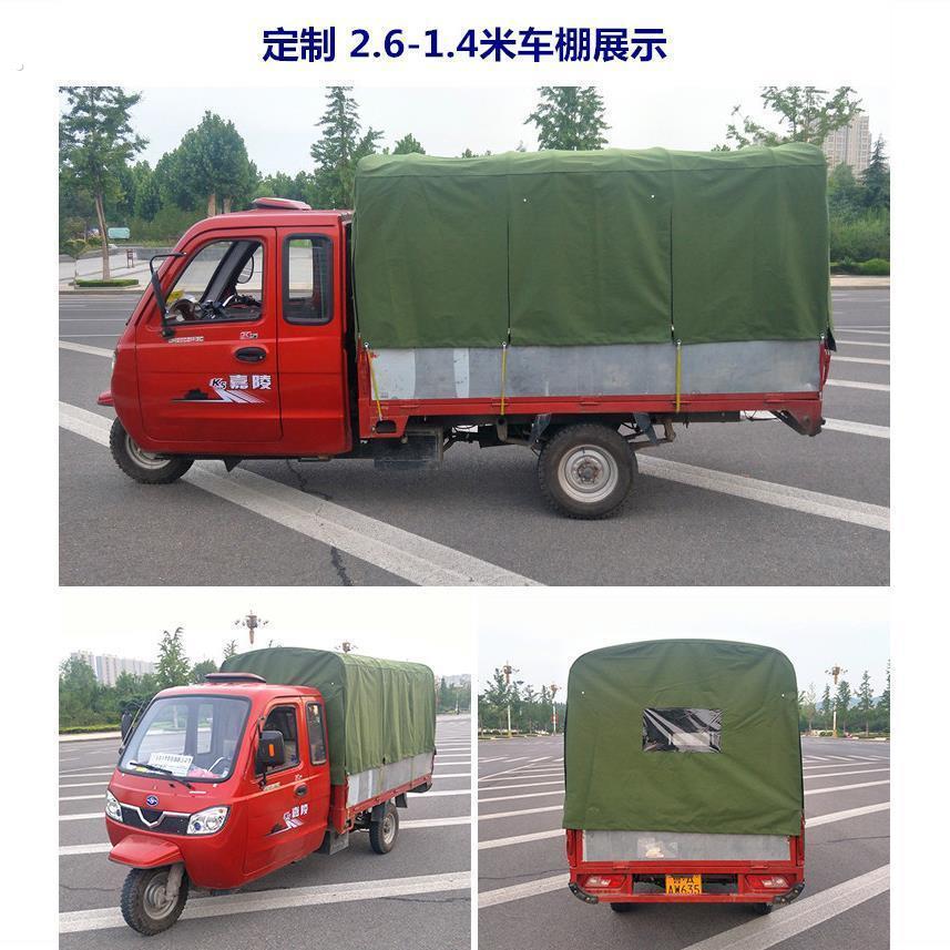 三轮车车篷篷布棚布订做尺寸货车电动三轮车后厢帆布蓬布加厚雨布