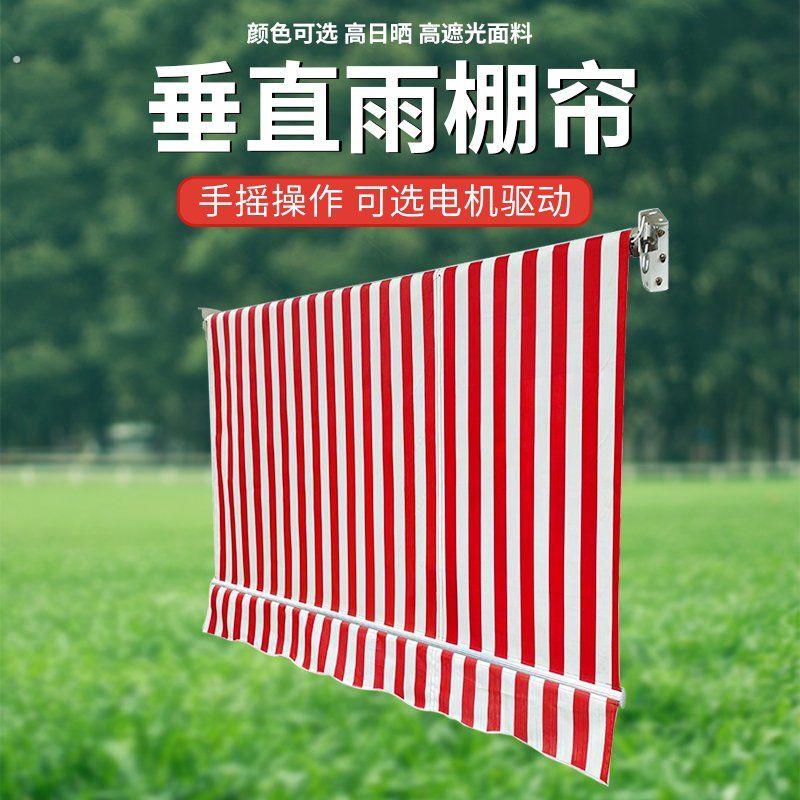 户外垂直遮阳棚升降遮阳棚手摇吊帘遮阳雨棚电动卷帘防晒棚防水棚