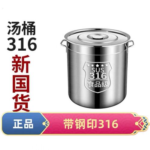 特厚316不锈钢桶圆桶带盖汤锅汤桶家用卤水桶油桶储水桶大容量锅