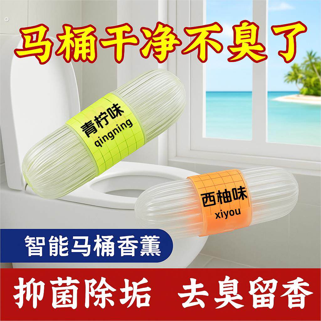 创意日用百货马桶挂篮清洁剂无水箱清洗剂除臭去异味留香洁厕灵