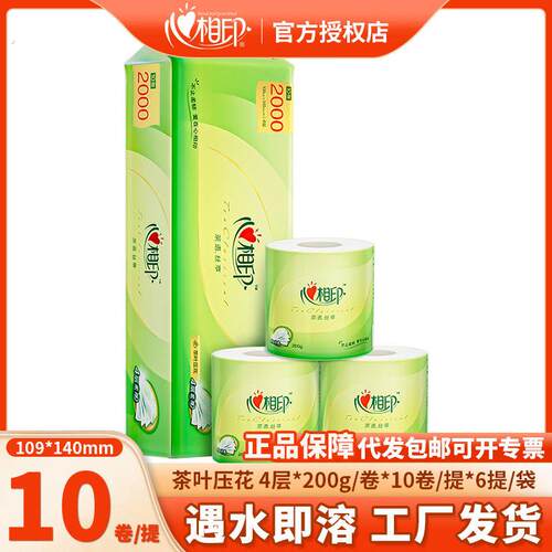 心相印2000克空芯卷纸纸巾酒店专用卫生纸厕纸厂家茶语系列