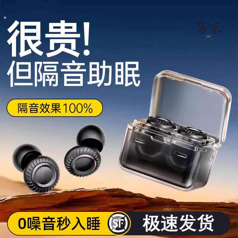 新款耳塞睡眠睡觉专用超级隔音男女士专业降噪防噪音不伤耳朵