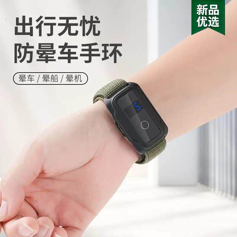 防晕车晕船晕机手环物理止呕坐车乘船乘机防晕家用车载好物防晕环