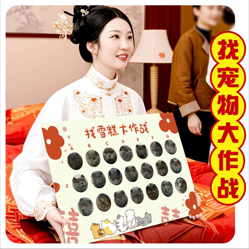 定制接亲游戏找宠物大作战先过猫猫关婚礼结婚拦堵门猜认狗狗道具