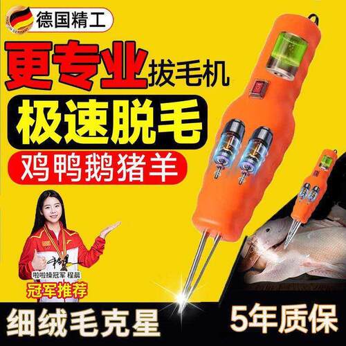 德国拔毛鸡毛鸭毛电动去杀鸭鹅家禽脱毛机拔毛机拨鸭毛家商用