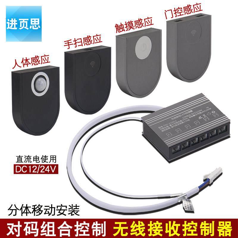 无线接收器控制器智能人体感应手扫触摸调光门控家用橱衣柜电灯开