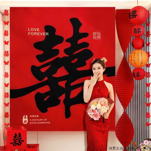 结婚晨袍拍照订婚礼背景墙布置婚房装饰男方女方农村院子挂布条幅