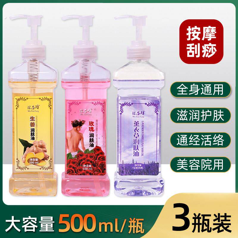 玫瑰精油生姜按摩油身体推油美容院全身通用经络薰衣草开背刮痧油
