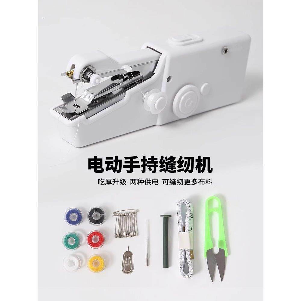 缝纫机家用小型迷你手持电动全自动手动裁缝机锁边缝补缝衣服神器