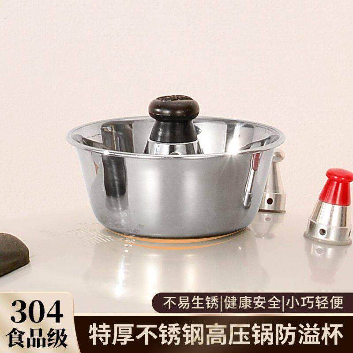 高压锅零件配件高压锅配件通用304不锈钢防溢杯防喷杯耐高温防溅
