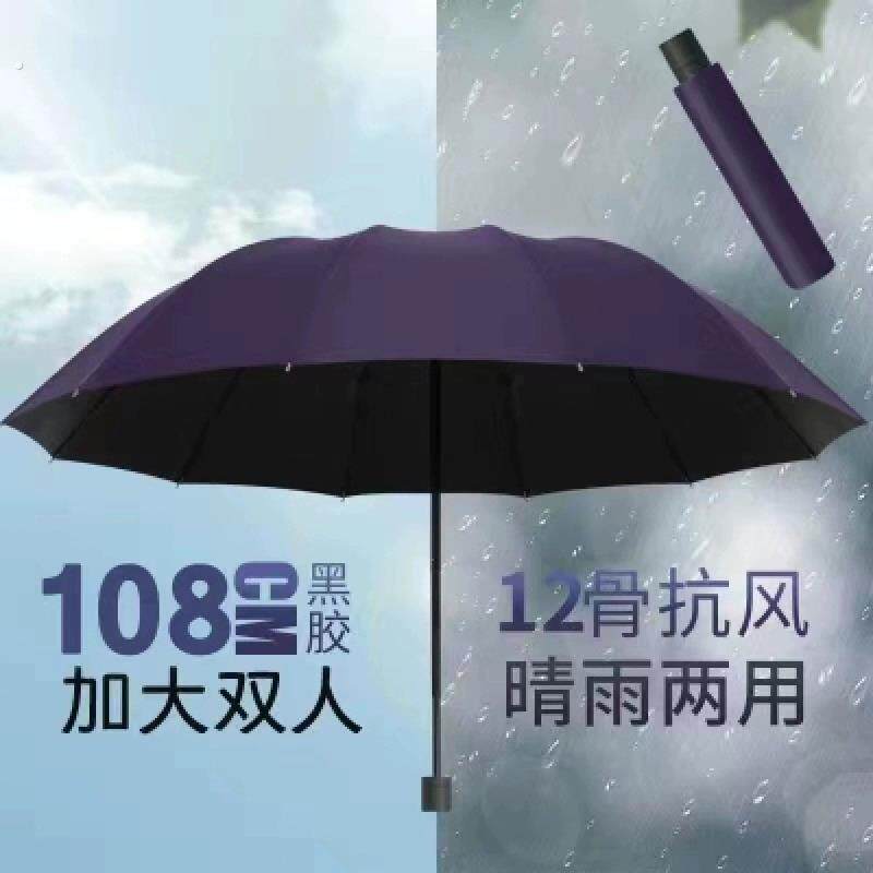 十二骨超大号雨伞大号男女商务三人晴雨两用抗暴风雨太阳伞三折叠