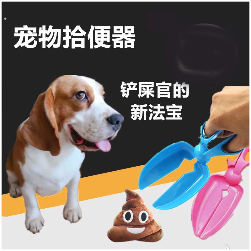 宠物用品宠物拾便器狗狗猫咪铲屎拾便神器夹屎拾粪狗狗外出拾便器