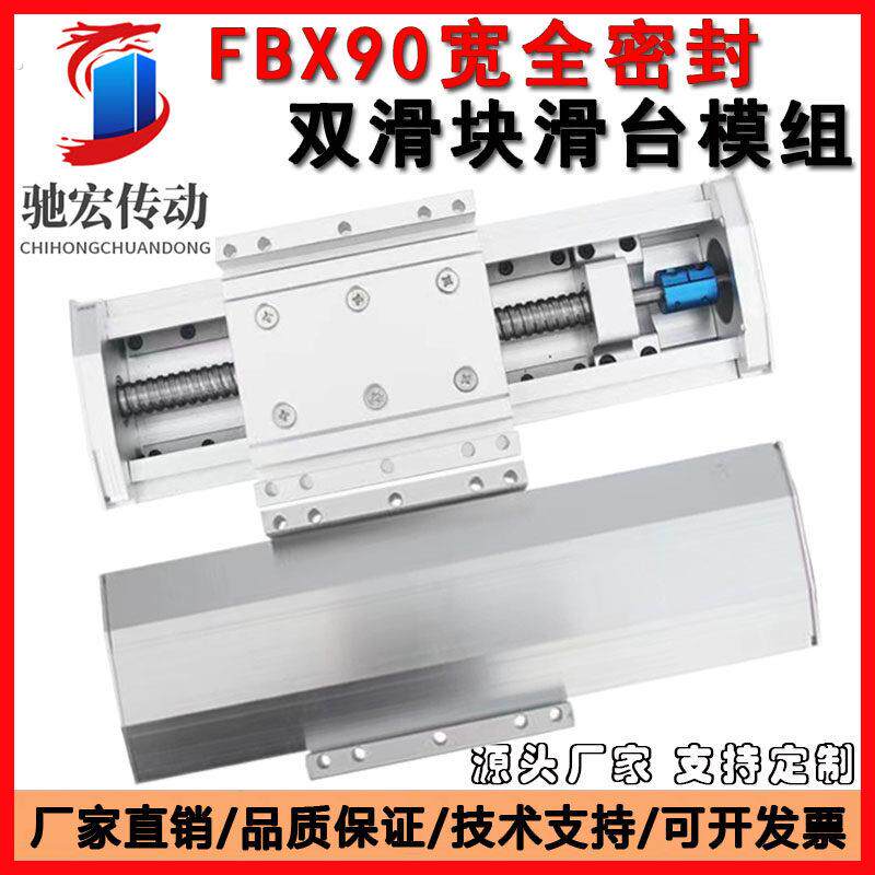 90宽全密封模组双直线导轨四滑块滚珠丝杆滑台十字精密工作台定制