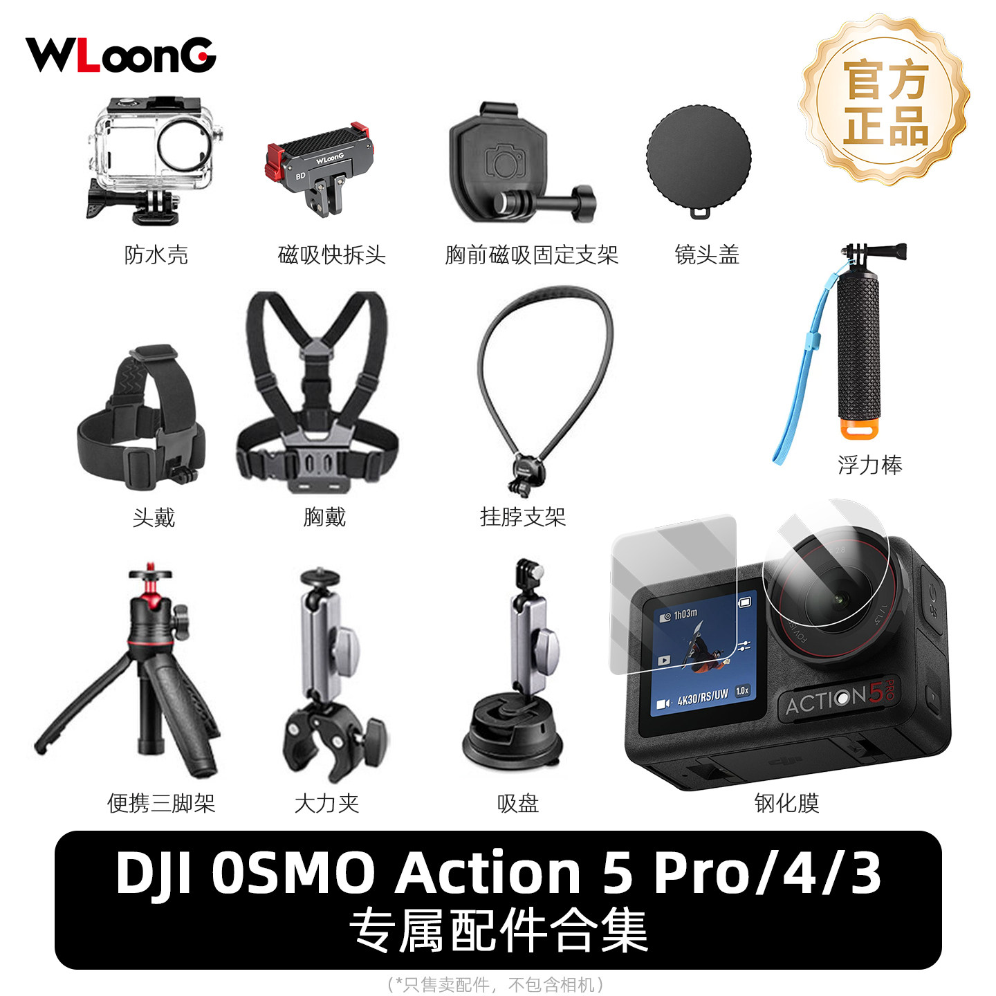 适用大疆Action5pro/4全套配件图片