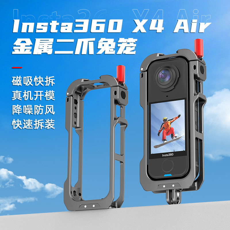 适配影石X4Air金属兔笼快拆保护图片