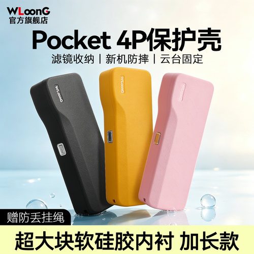 WLOONG为龙 DJI大疆Pocket4pro保护壳子收纳盒可收纳磁吸滤镜内存卡保护套全包便携户外pocket4p配件