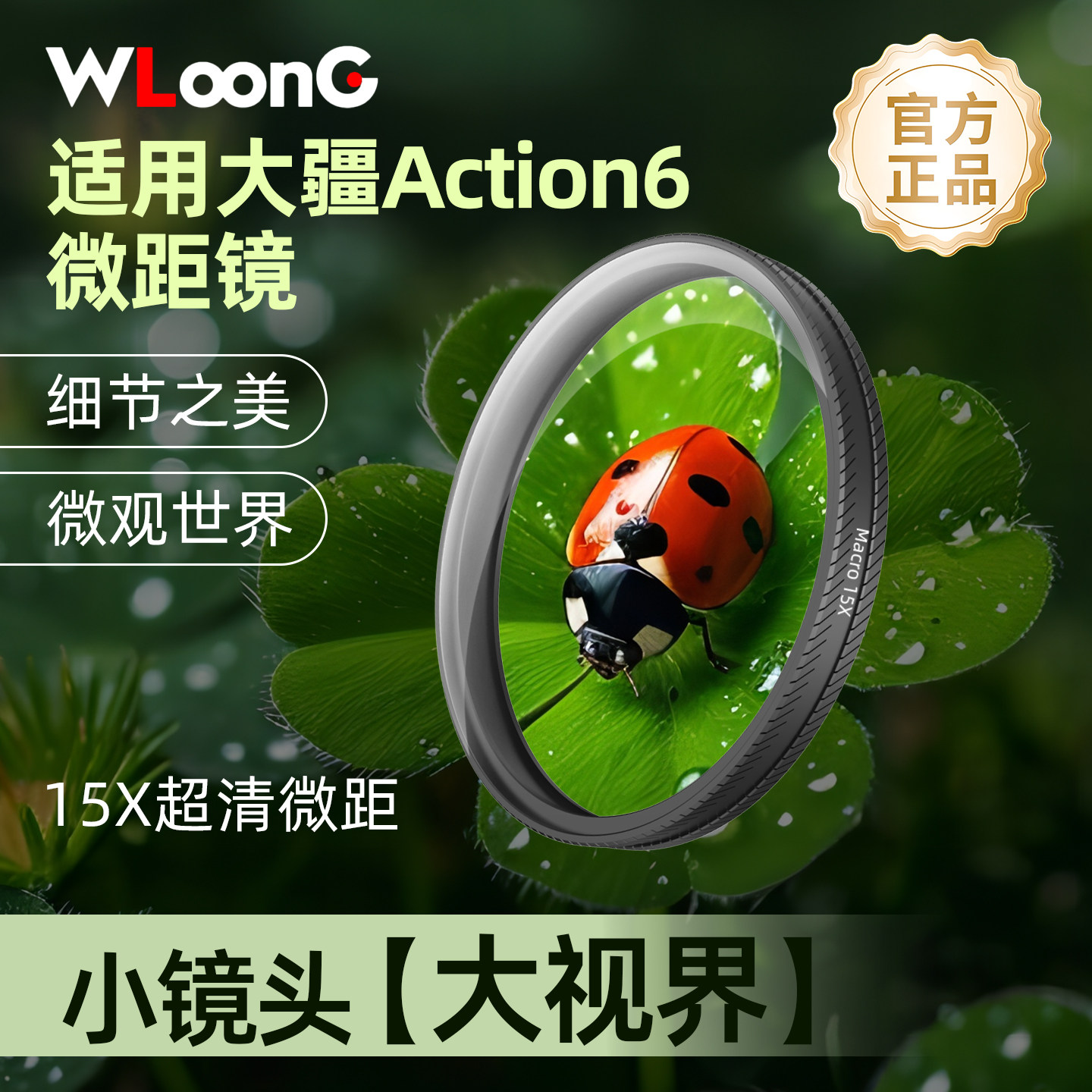 适配DJI大疆action6微距镜头滤镜图片