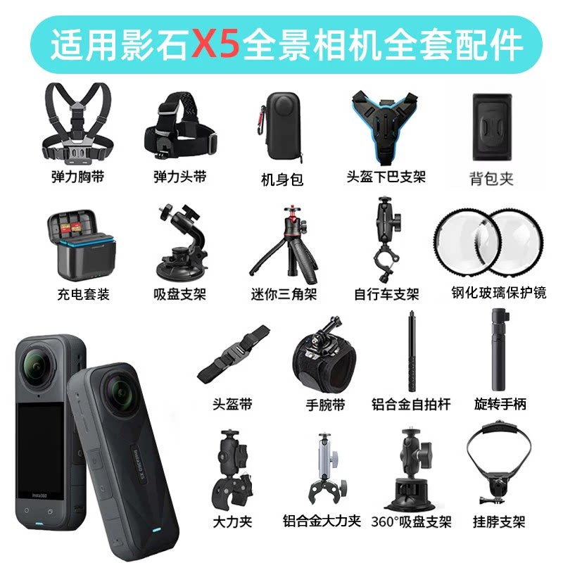 影石insta360X5全套配件图片