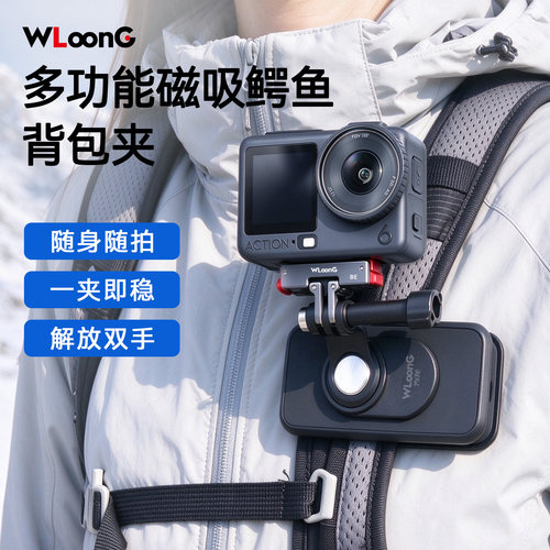 多功能磁吸鳄鱼背包夹acepro2