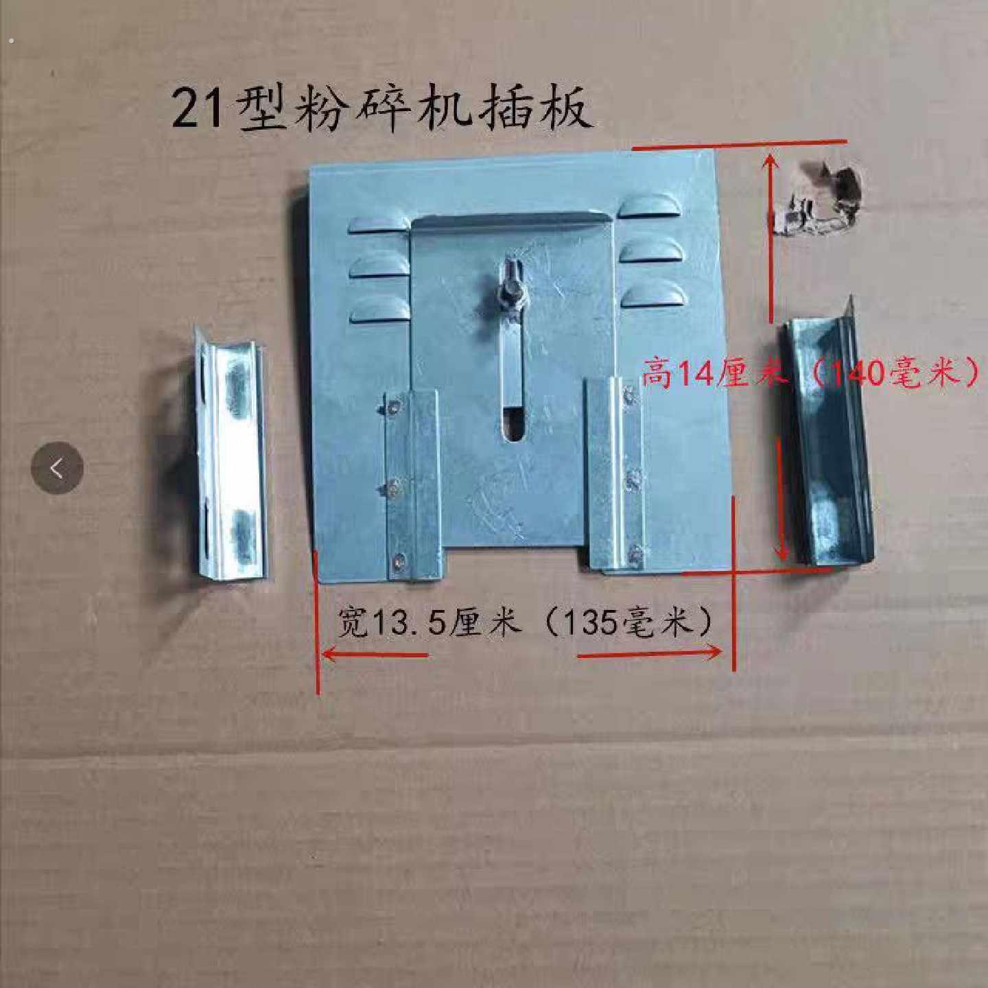 四川家用粉碎机配件进料斗插板玉米磨面机斜斗挡板开关21型35型23