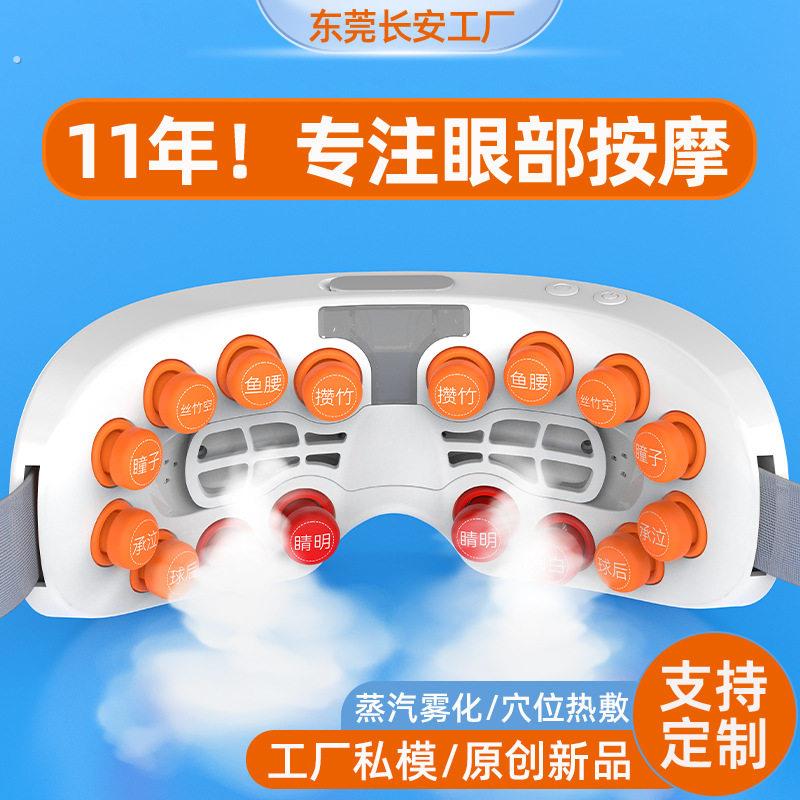 蒸汽眼部按摩仪雾化润眼热敷眼罩智能充电眼睛按摩器少儿护眼仪
