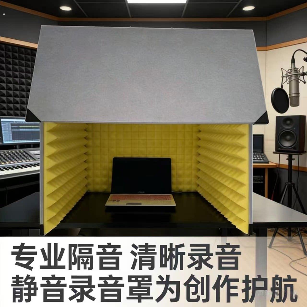 简易隔音棚网红录音棚消除房混桌面学习有声书可移动电话亭消声
