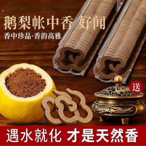 正宗鹅梨帐中香无粘粉遇水溶解净化异味净宅用香安神祥云盘香