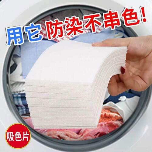 【买二发三】24片防串染洗衣吸色片防染巾衣服串色混洗纸家庭装