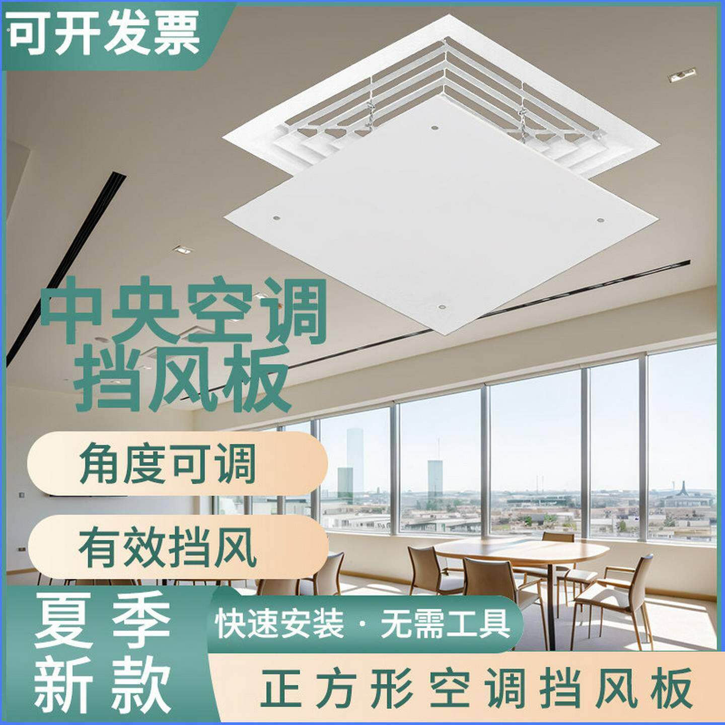 中央空调挡风板办公室空调导风板正方形风管机出风口防直吹免安装