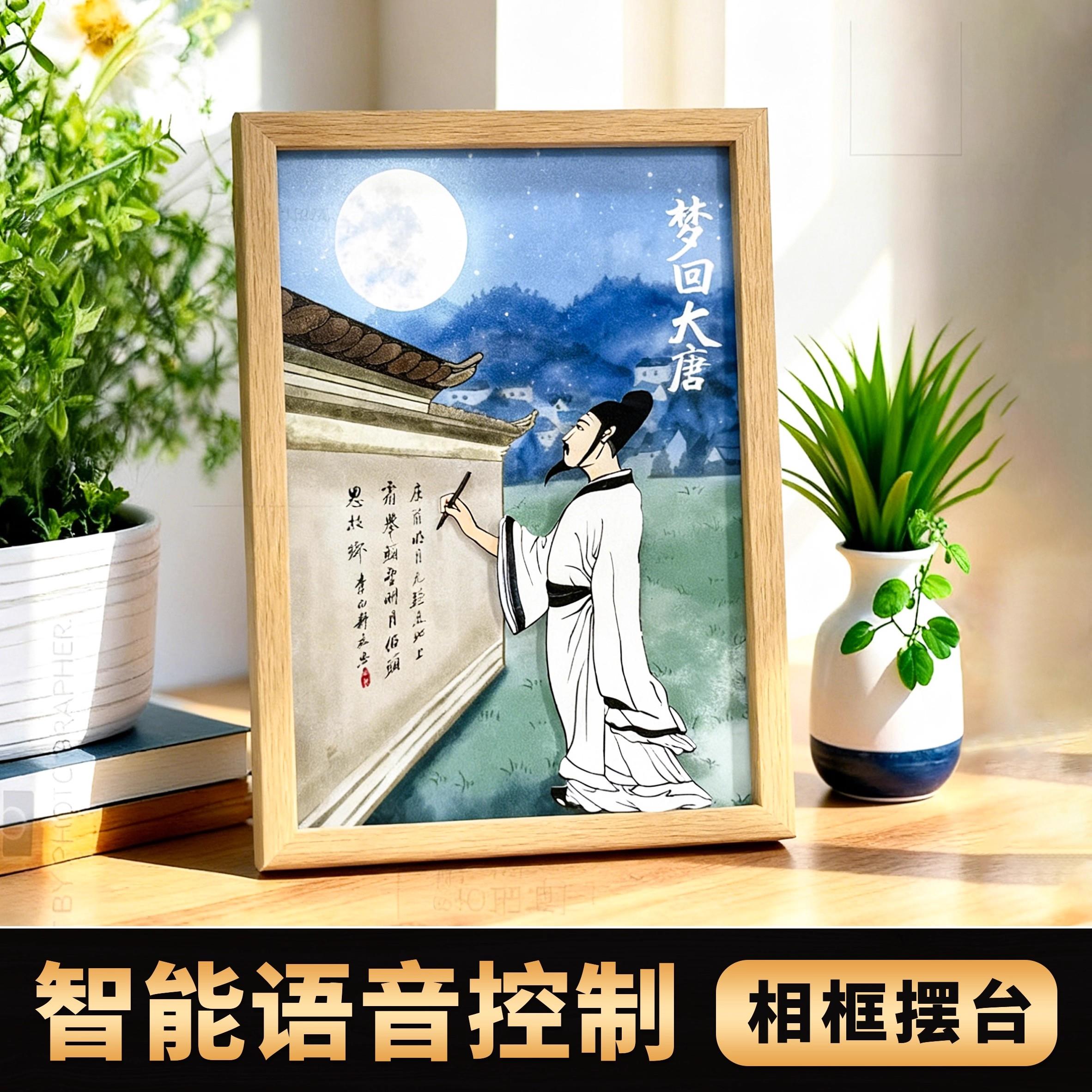 语音控制相框李白小夜灯相框摆台国风家居装饰装饰画办公室装饰品