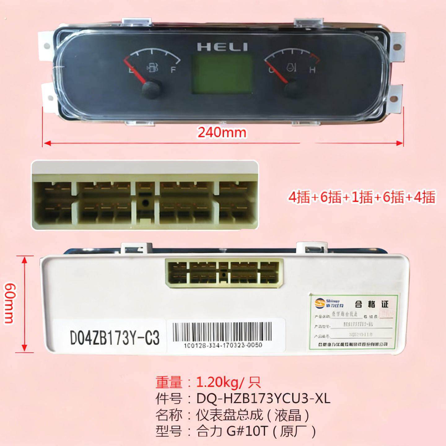 合力叉车配件仪表盘总成液晶指针外壳仪表架