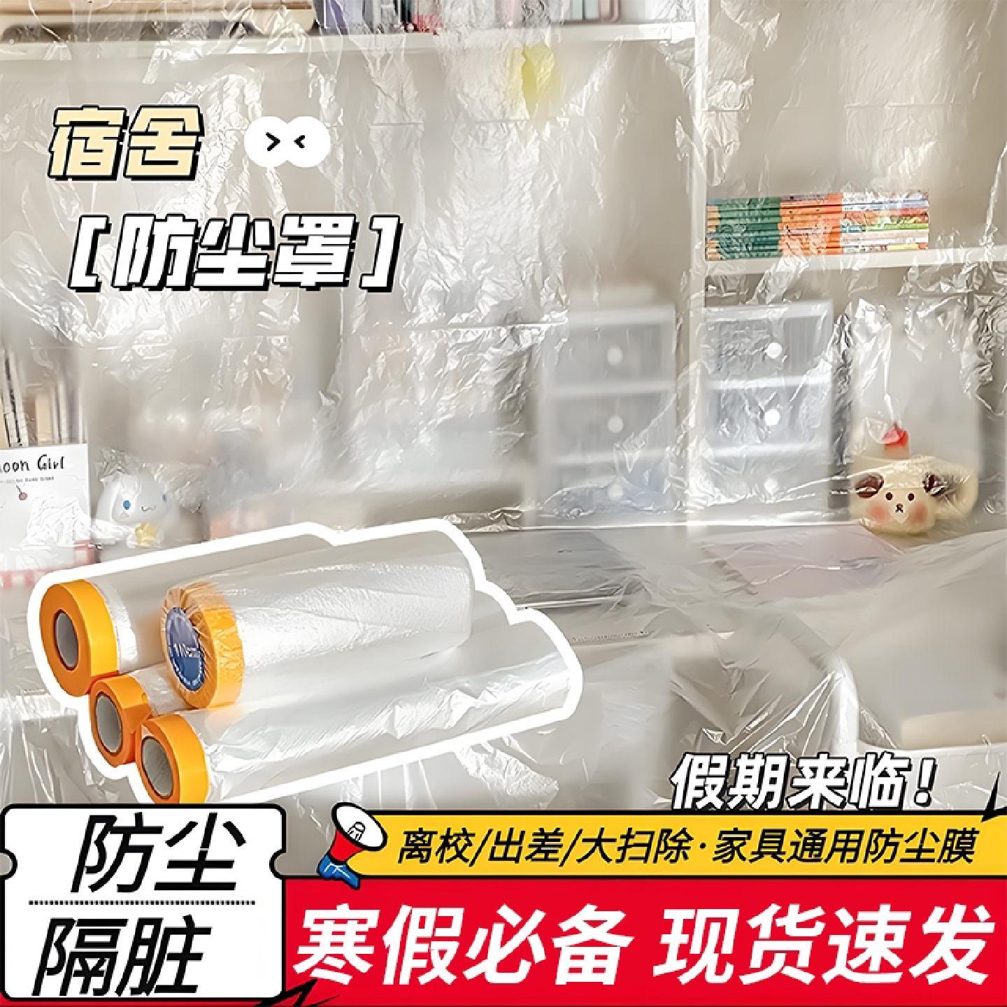 装修防尘膜家用沙发盖布宿舍遮盖家俱防灰尘塑料保护膜防尘罩防水