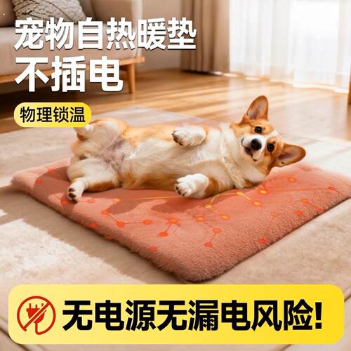 宠物加热垫保温电热毯自发热垫小狗狗猫咪专用不插电取暖