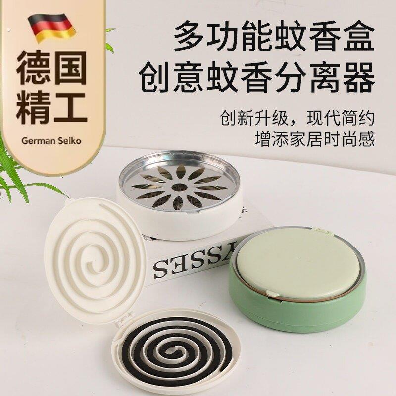 德国创意蚊香盒蚊香分离器家用蚊香盘带盖子加厚除蚊盒蚊香接灰盘