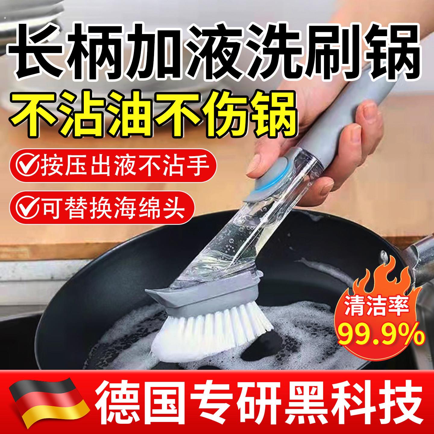 【德国专研】刷锅神器洗锅刷子不沾油不伤锅多功能清洁刷长柄锅刷