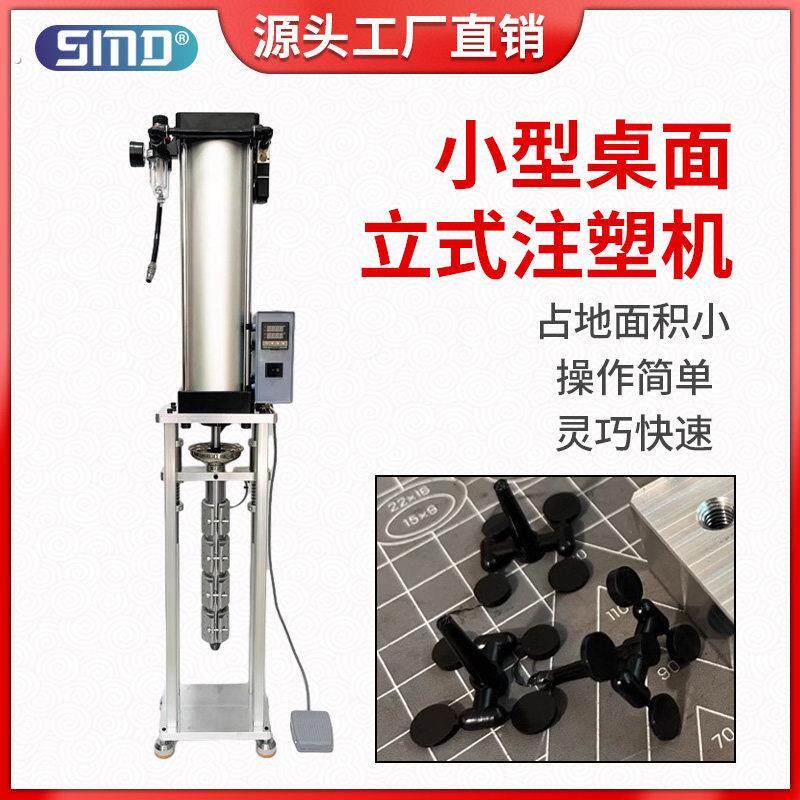 小型桌面立式注塑机50克塑料加热成型设备实验室打样条哑铃拉伸片