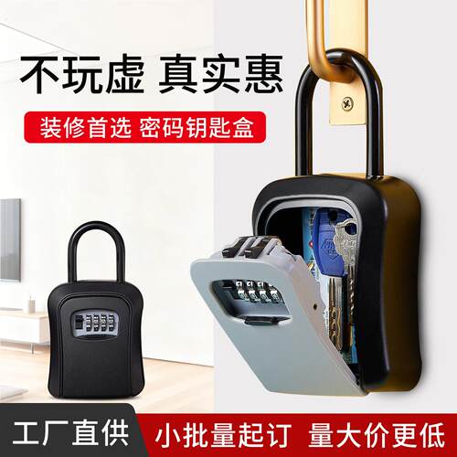 户外密码钥匙盒钥匙箱锁匙挂锁装修工地民宿大门口挂式盒子