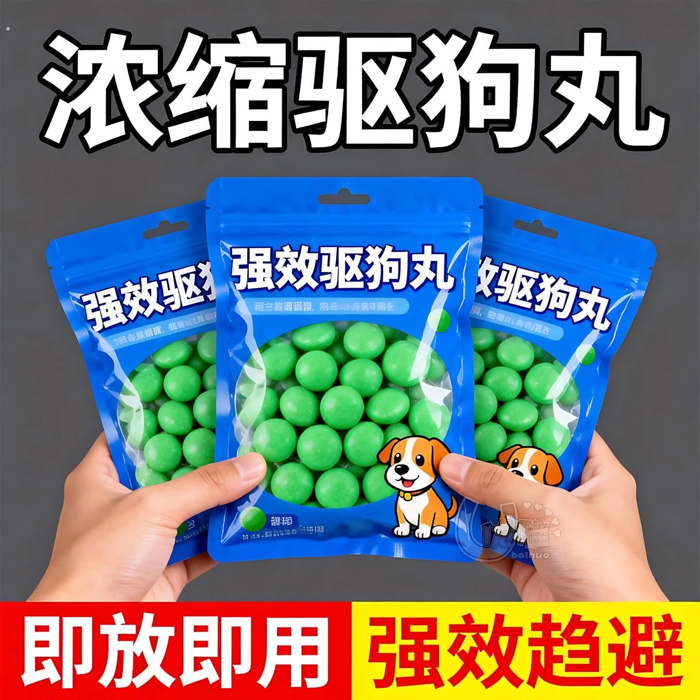 驱狗神器樟脑丸防狗防猫乱尿专用汽车轮胎驱狗犬气味驱赶丸室内外