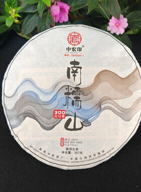 南糯山老树普洱生茶2020勐海拔玛寨大树茶357g云南七子古树饼茶
