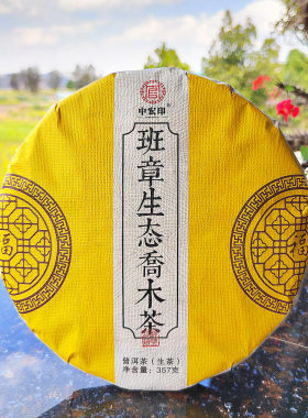 老班章生态乔木普洱生茶2022布朗山古树普洱茶饼357g云南七子饼茶