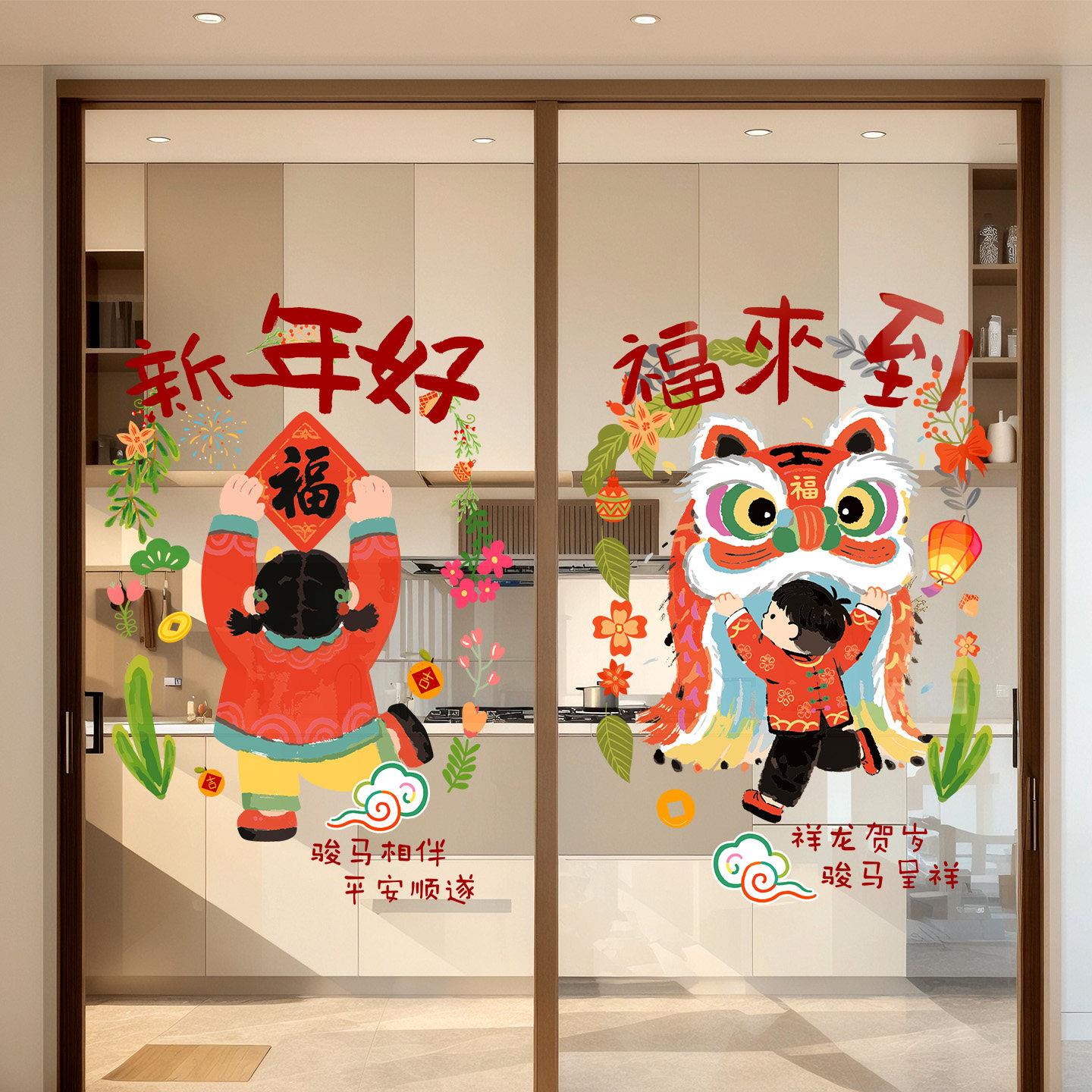中国新年装饰马年窗花静电玻璃贴窗户春节过年布置厨房门贴纸2026