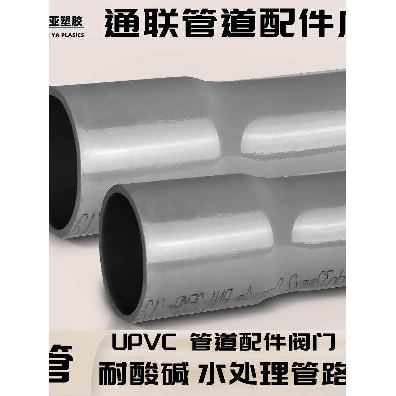 南亚PVC管 工业管 UPVC给水管 外径90mm 110 140 160 200 耐酸碱