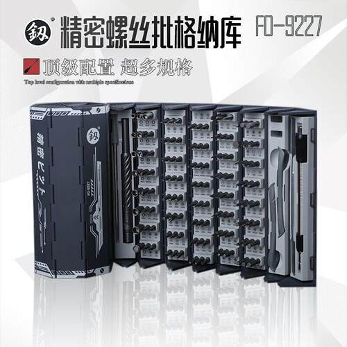福冈螺丝刀套装多功能家用手机笔记本维修拆机起子精密小改锥工具
