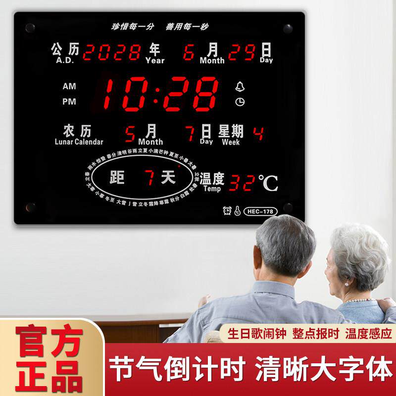 河创数码电子万年历客厅LED挂钟大号24节气日历钟表HEC178