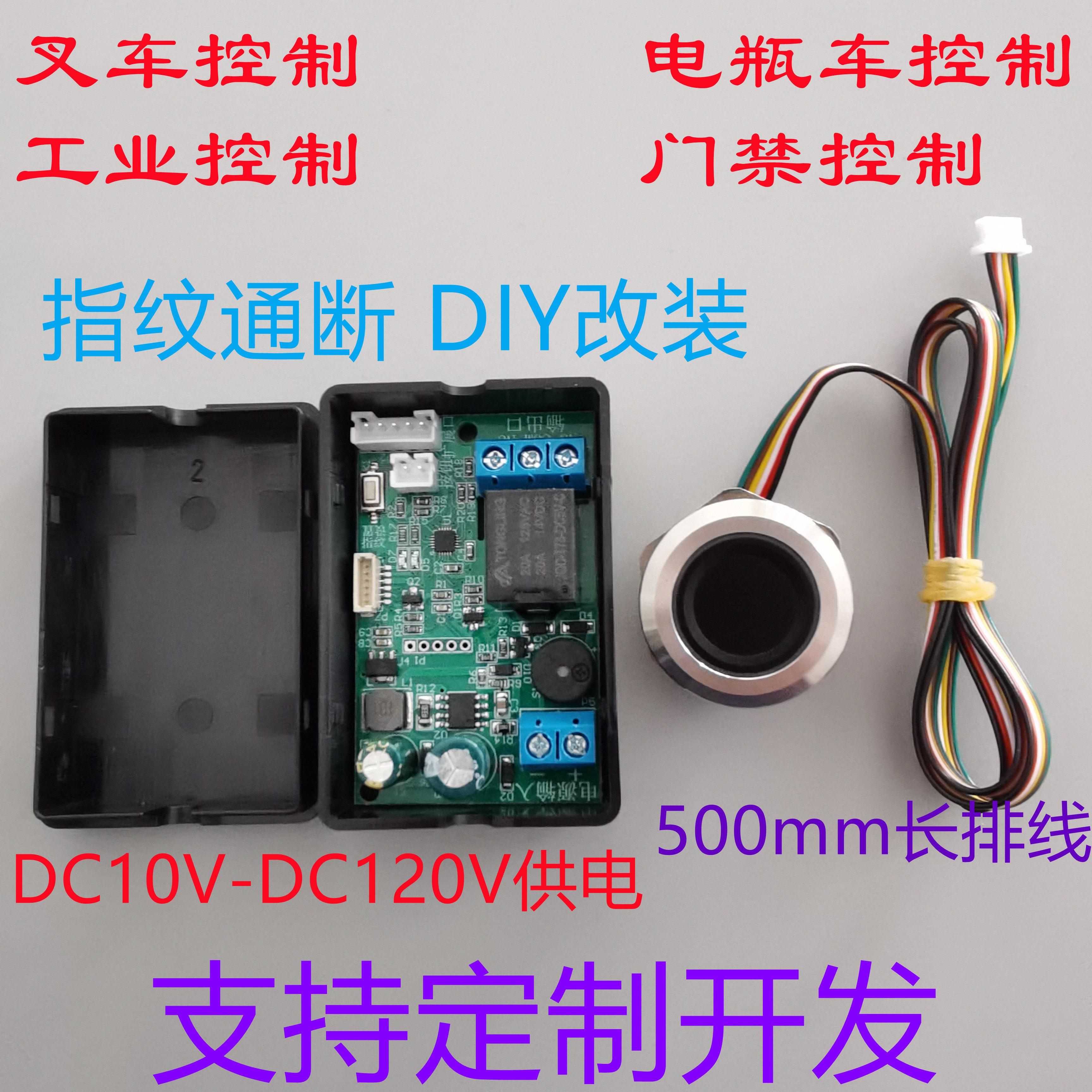 D102指纹改装模块堆高机电动车电动车电子门锁指纹锁门禁摩托点火