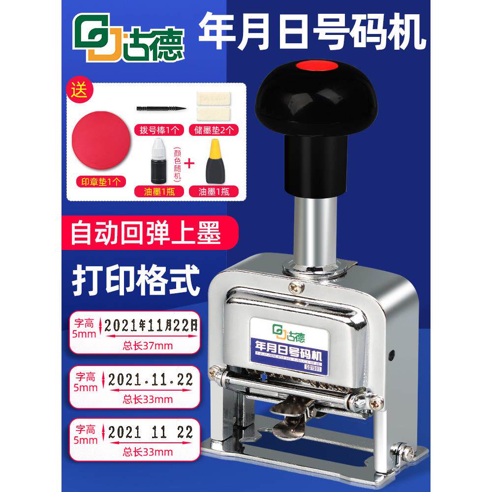 古德日期打码机生产日期打印机自动号码机手动数字可调印章器超市